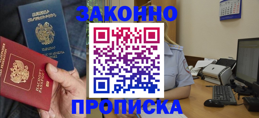 прописка в Печорах