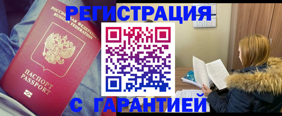 купить прописку в Печорах